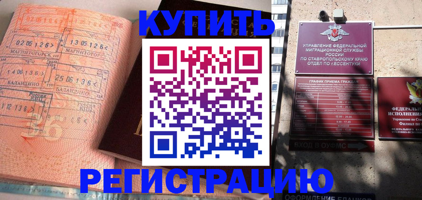 временная прописка в Бердске