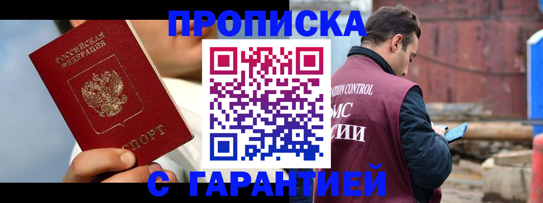 временная регистрация для всех в Бердске