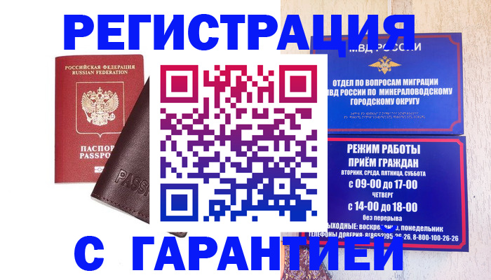 временная регистрация недорого в Бердске