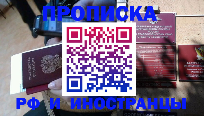 временная регистрация для всех в Бердске