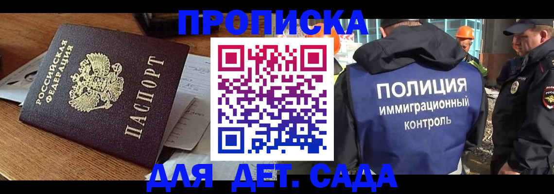 прописка от собственника в Бердске